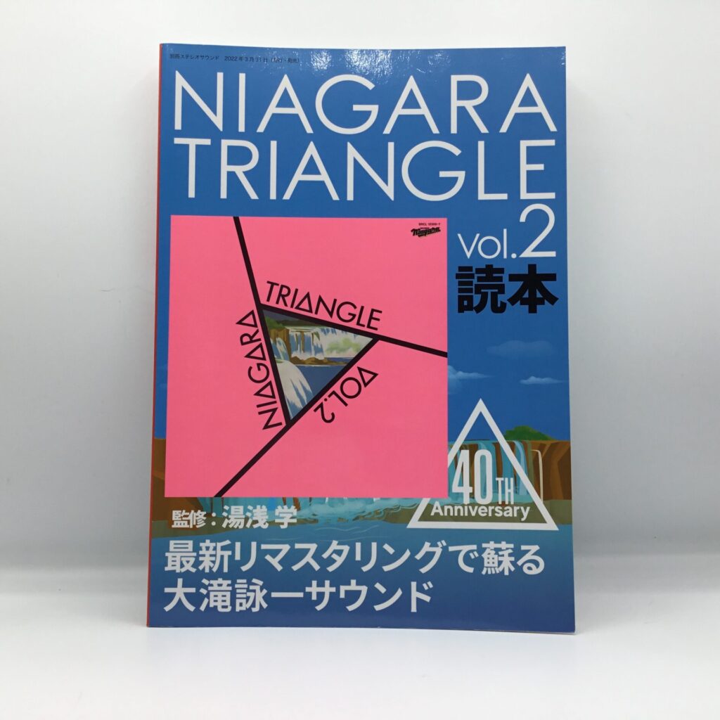 【書籍】NIAGARA TRIANGLE Vol.2 読本 / 湯浅学監修 (9784880734750)