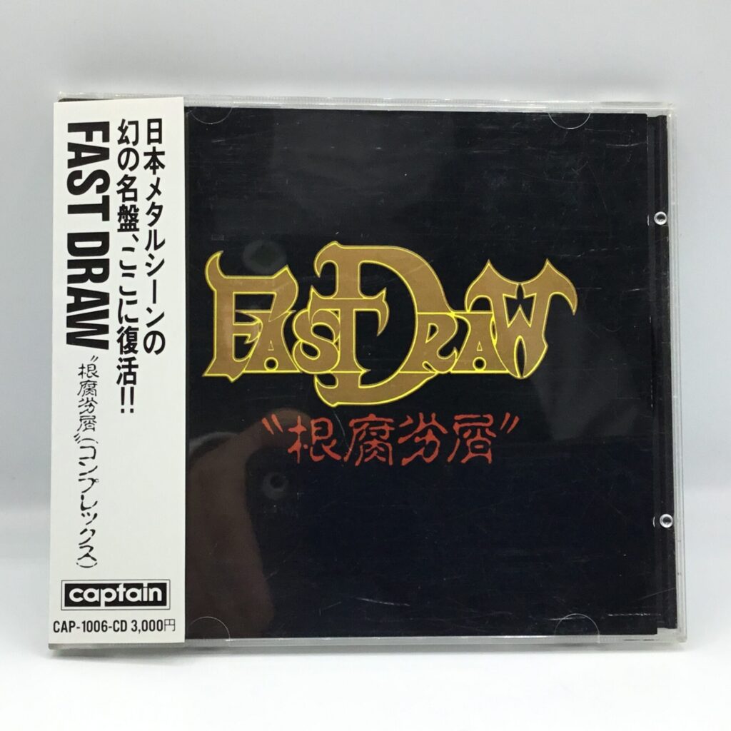 【CD】Fast Draw / 根腐劣屑 (CAP-1006-CD) 帯付