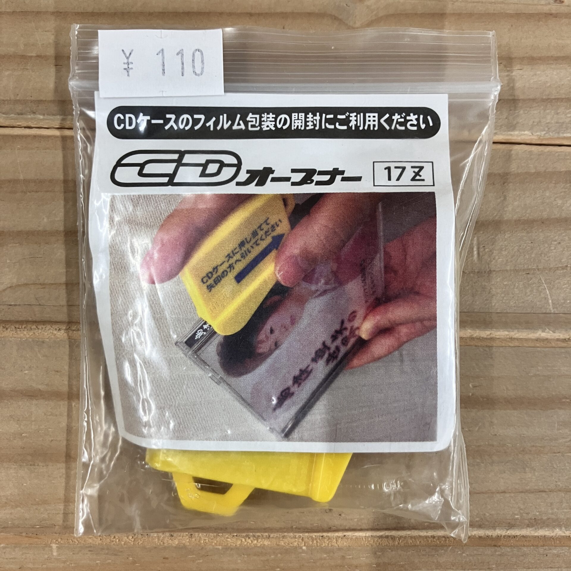 【新入荷情報】CDオープナーが入荷しました。