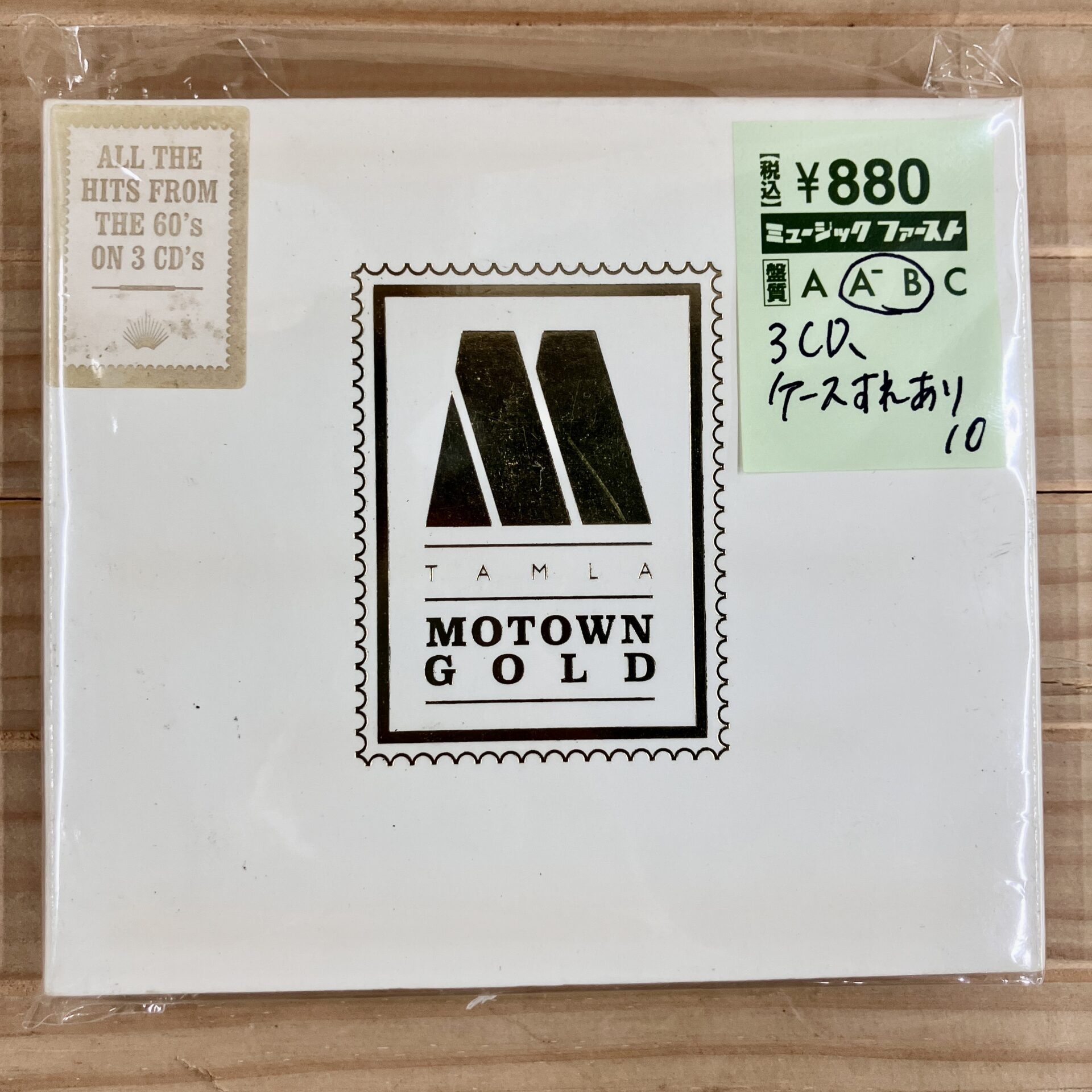 【本日のオススメ】V.A. / Motown Gold (2001)