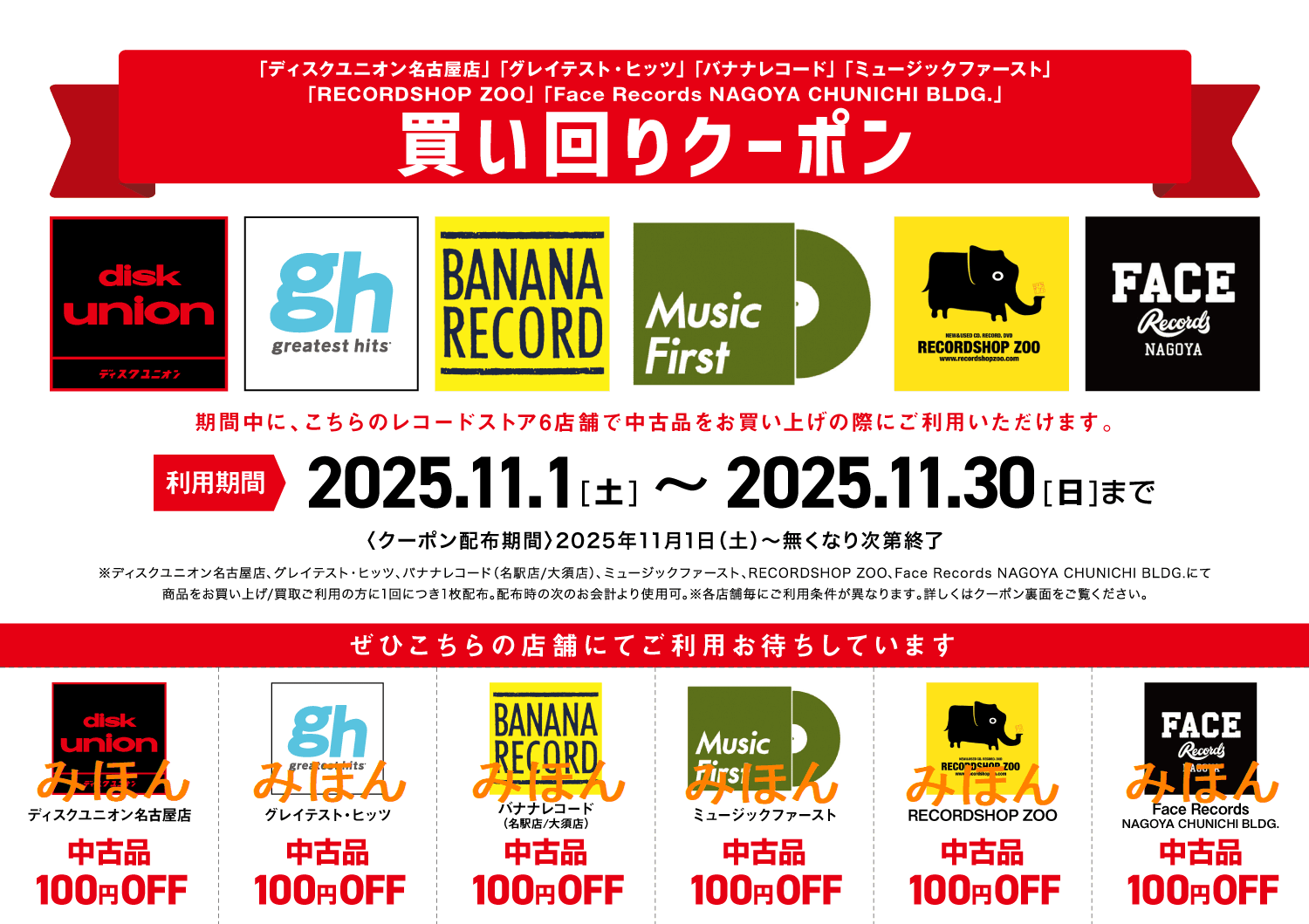 【買い回りクーポン】11/1(土)より開始!