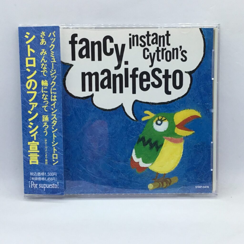 【CD】インスタントシトロン / シトロンのファンシー宣言 (STAP-0419) 帯付