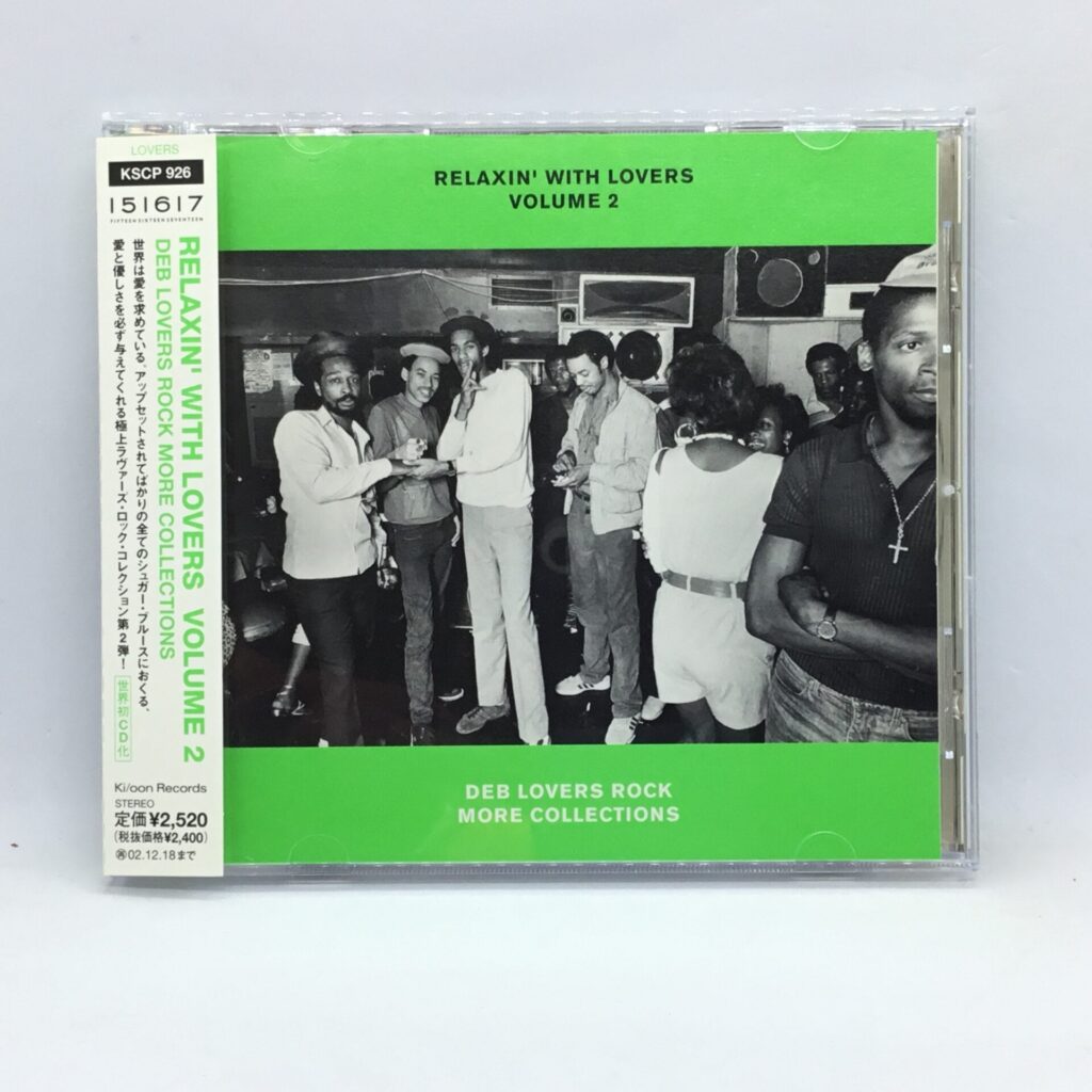【CD】V.A. / RELAXIN’ WITH LOVERS VOLUME 2 DEB LOVERS ROCK MORE COLLECTIONS (KSCP-926) 帯付