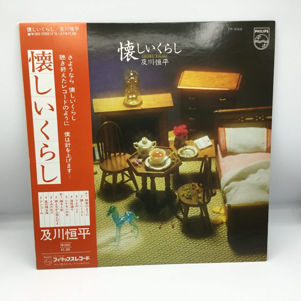【LP】及川恒平 / 懐かしいくらし (FW-5003) 帯付