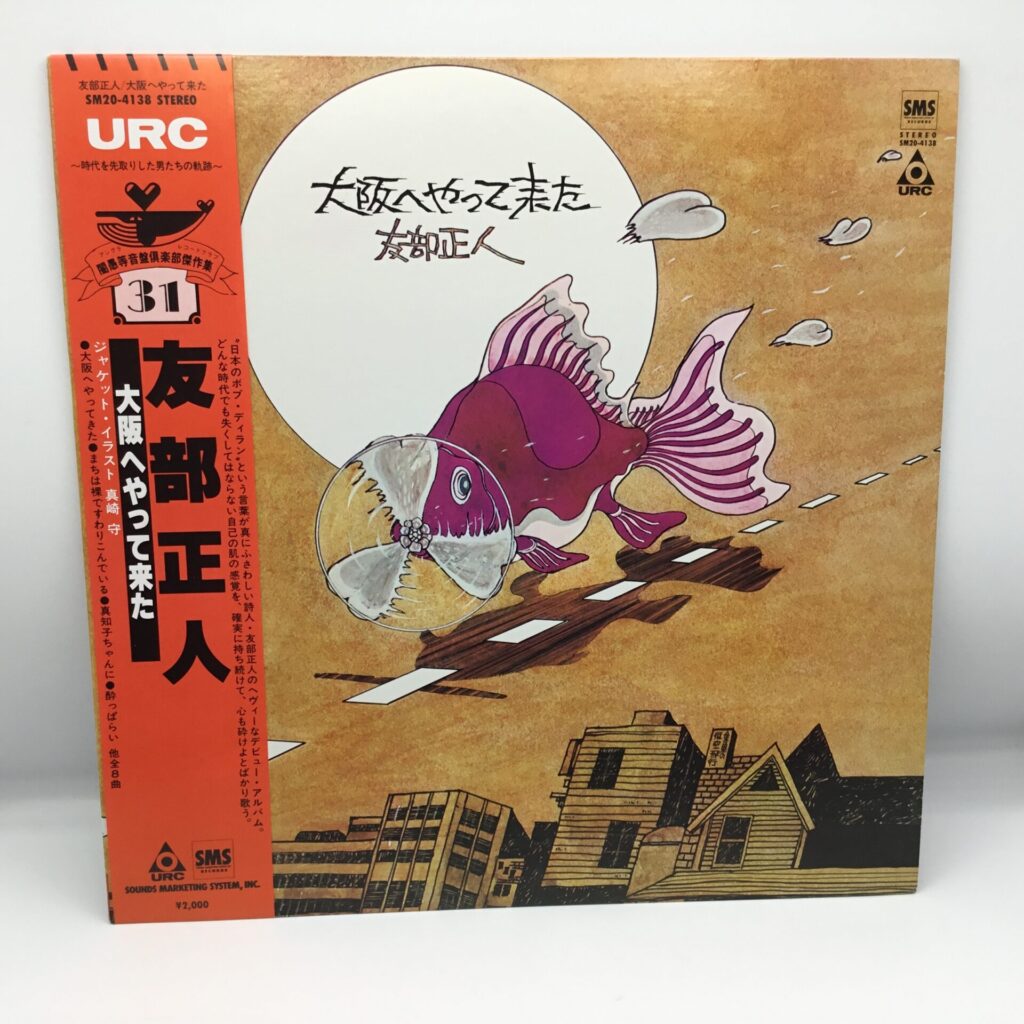 【LP】友部正人 / 大阪へやって来た (SM20-4138) 帯付
