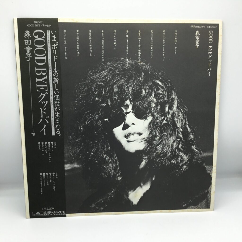 【LP】森田童子 / Good Bye (MR 5071) 帯付