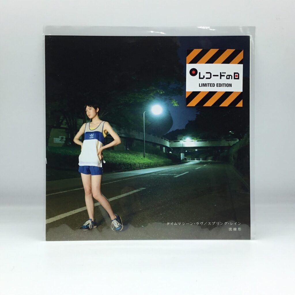 【EP】流線形 / タイムマシーン・ラヴ (HR7S006)