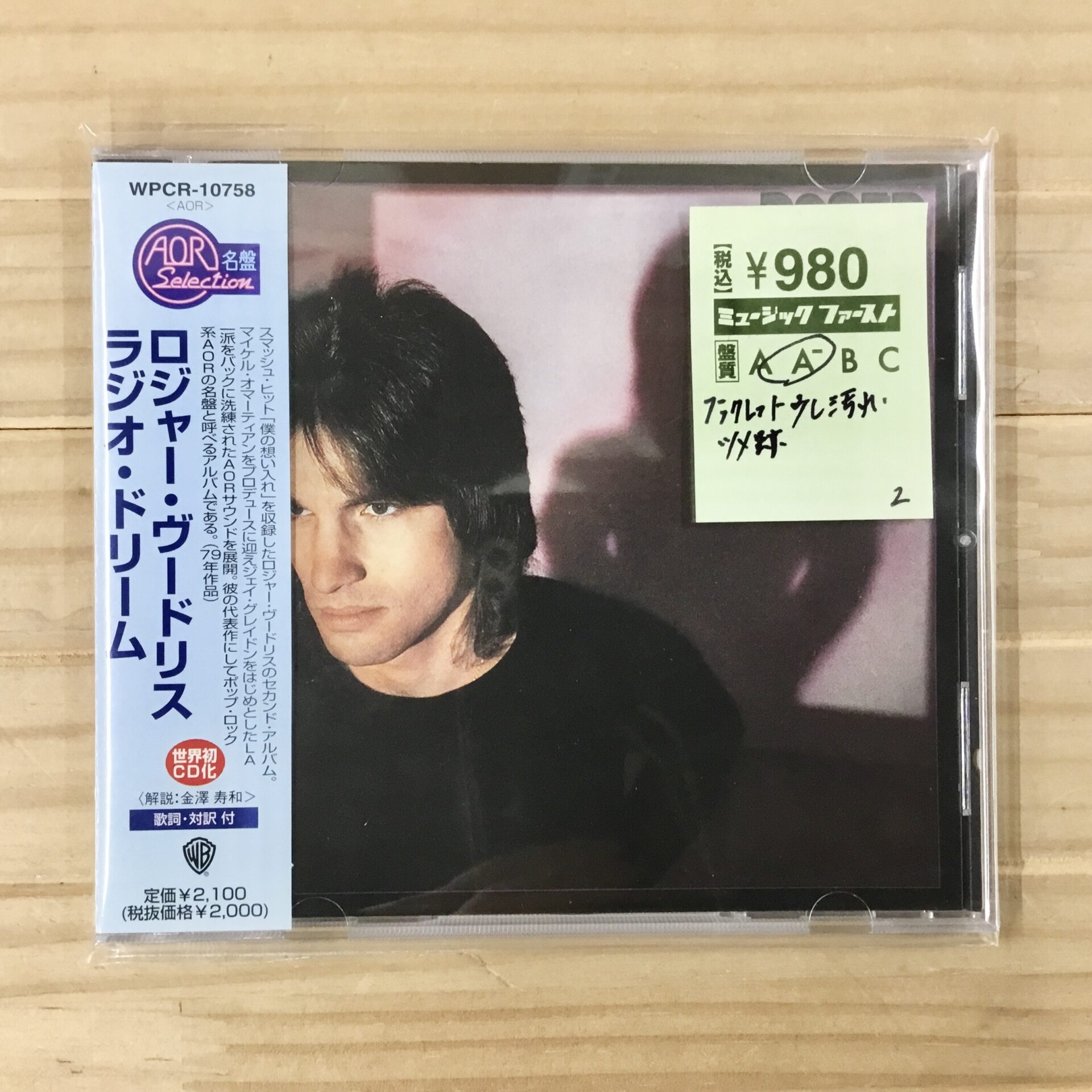 【本日のおすすめ】  Roger Voudouris / Radio dream (1979)