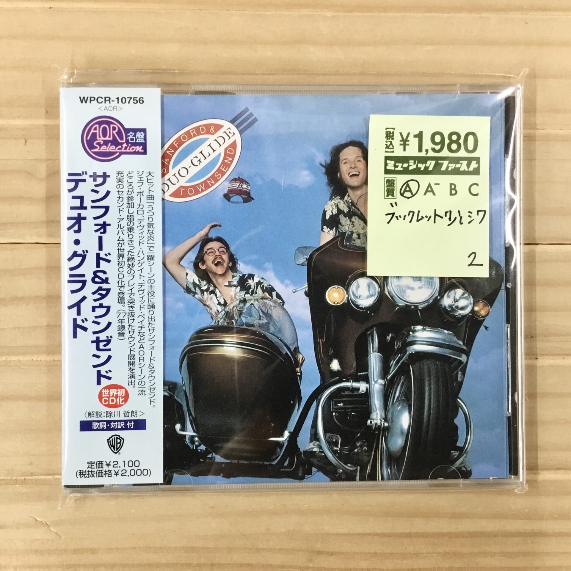 【本日のおすすめ】  Sanford & Townsend / Duo Glide (1977)