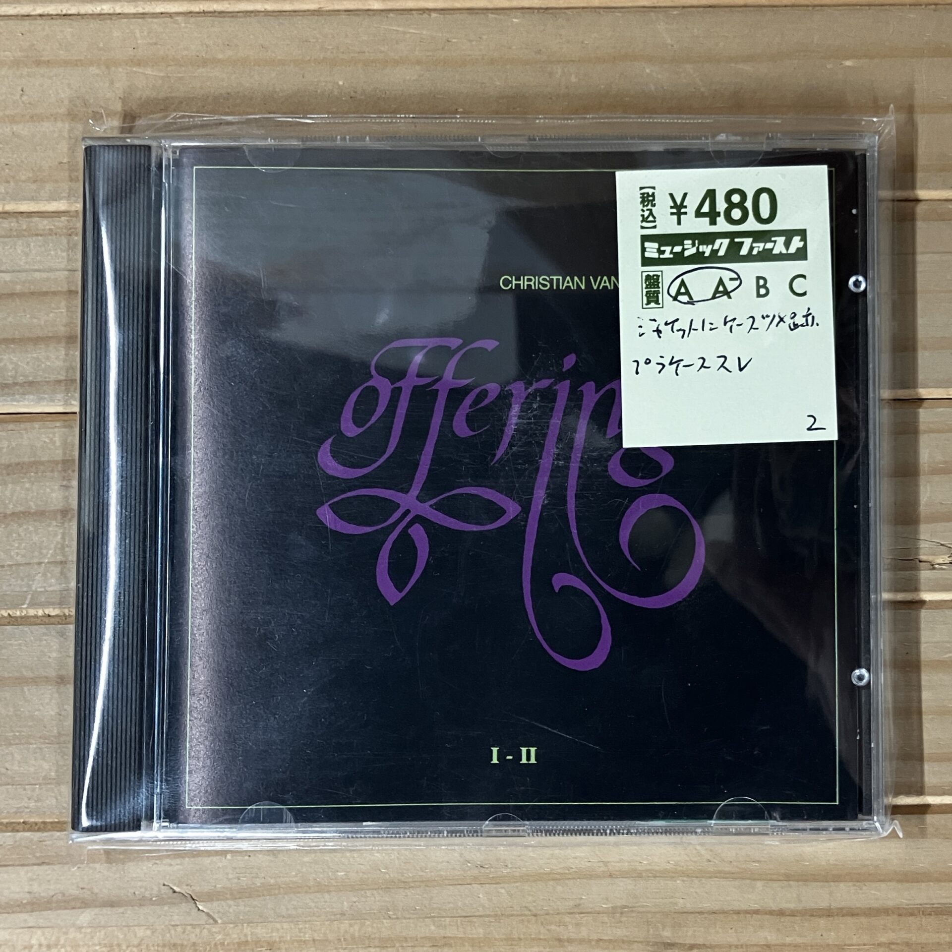 【本日のオススメ】Offering / Offering Part 1 – Part 2 (1986)