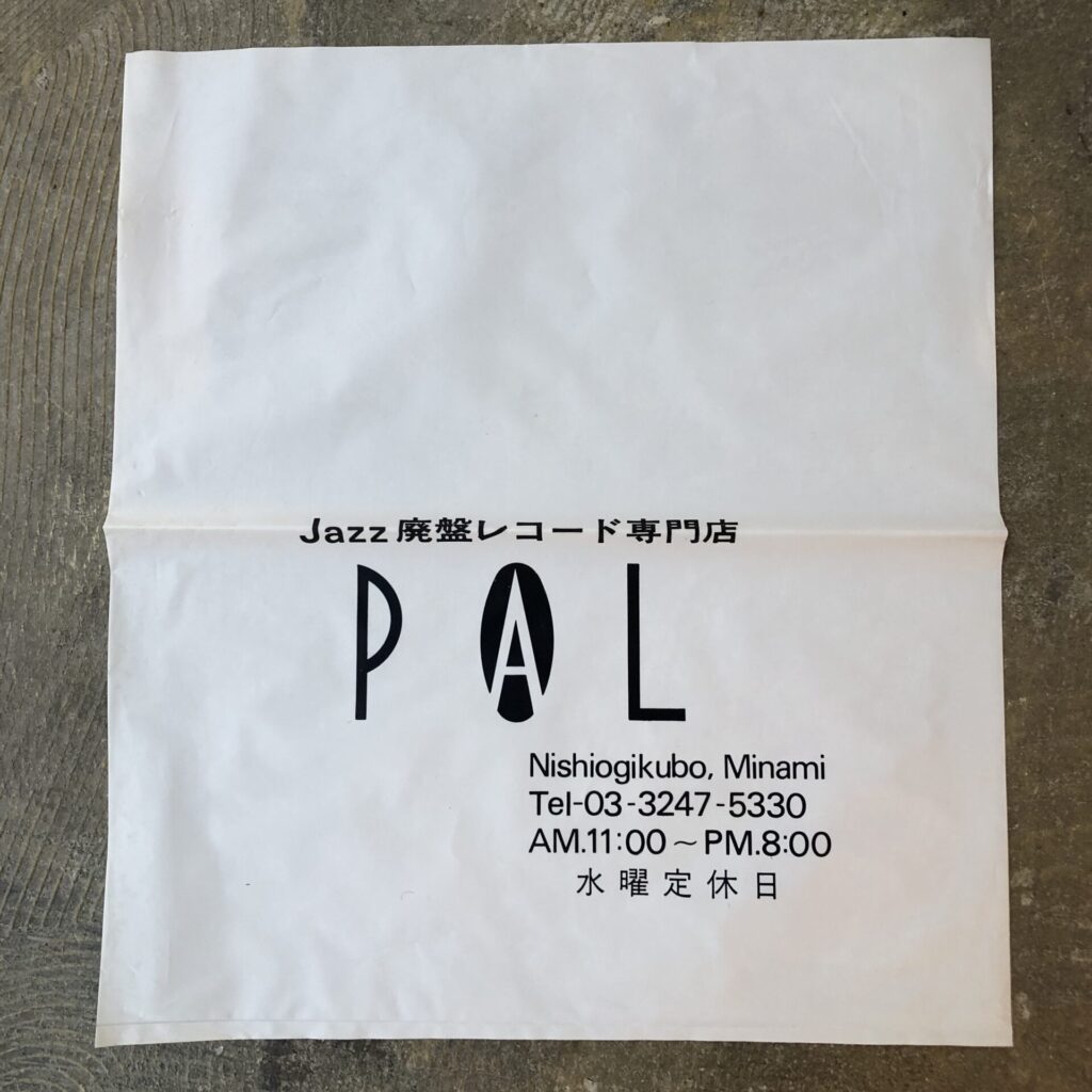 ジャズ専門店 パル(PAL) JAZZ廃盤レコード店のロゴ入り袋
