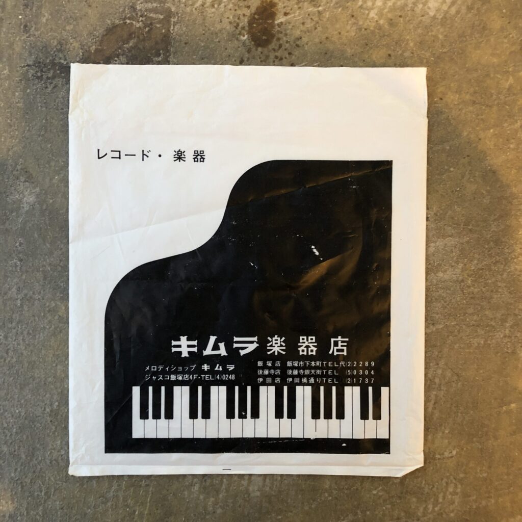 キムラ楽器店(飯塚) 福岡の老舗楽器店 キムラのレコードショッパー