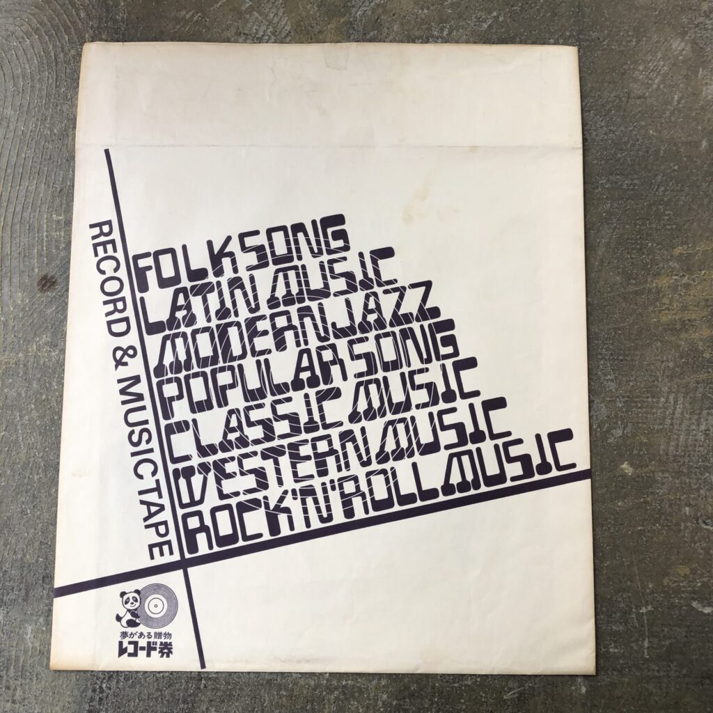 レコード商組合 レコード券に関連する組合のレトロな袋