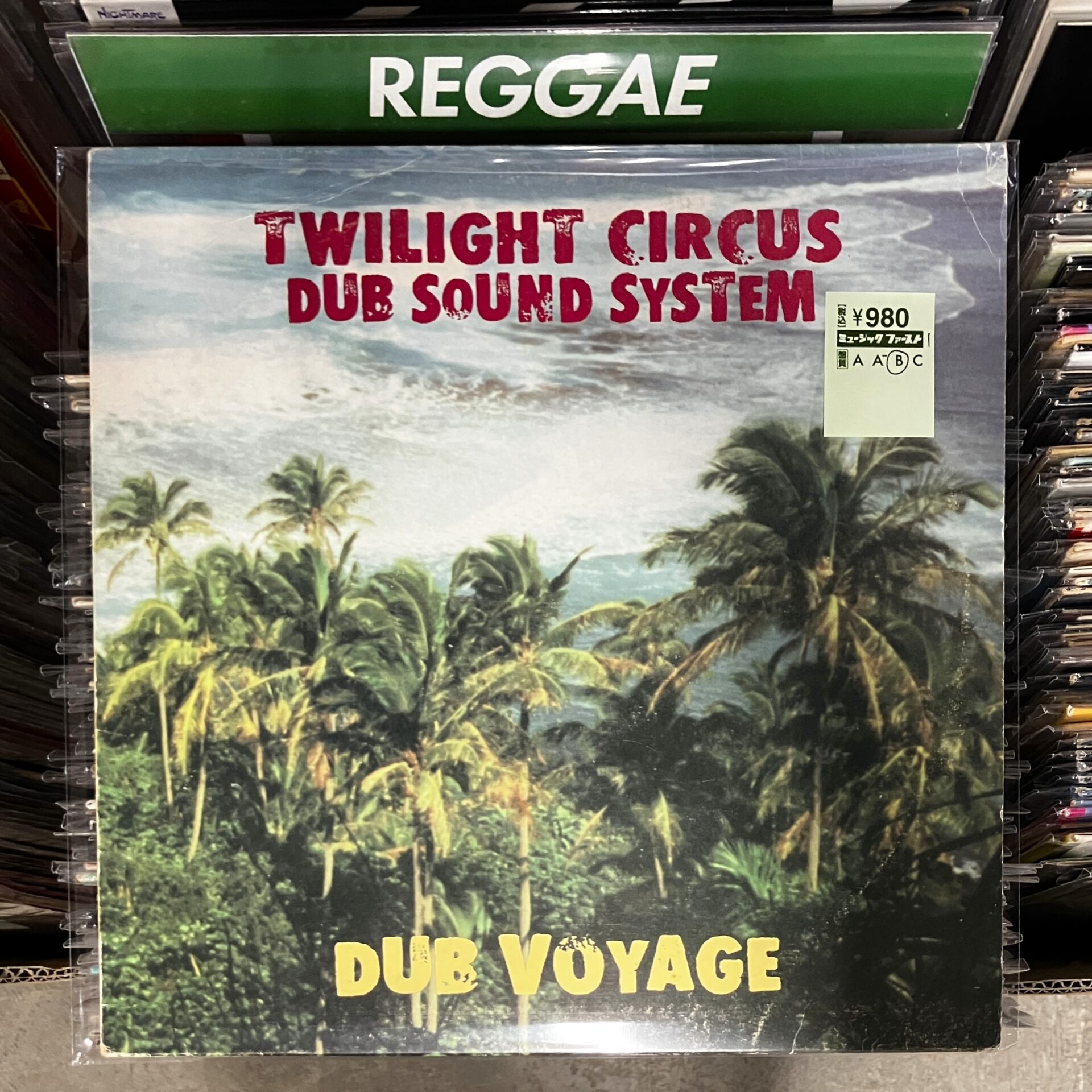 【本日のオススメ】Twilight Circus Dub Sound System / Dub Voyage (2000)