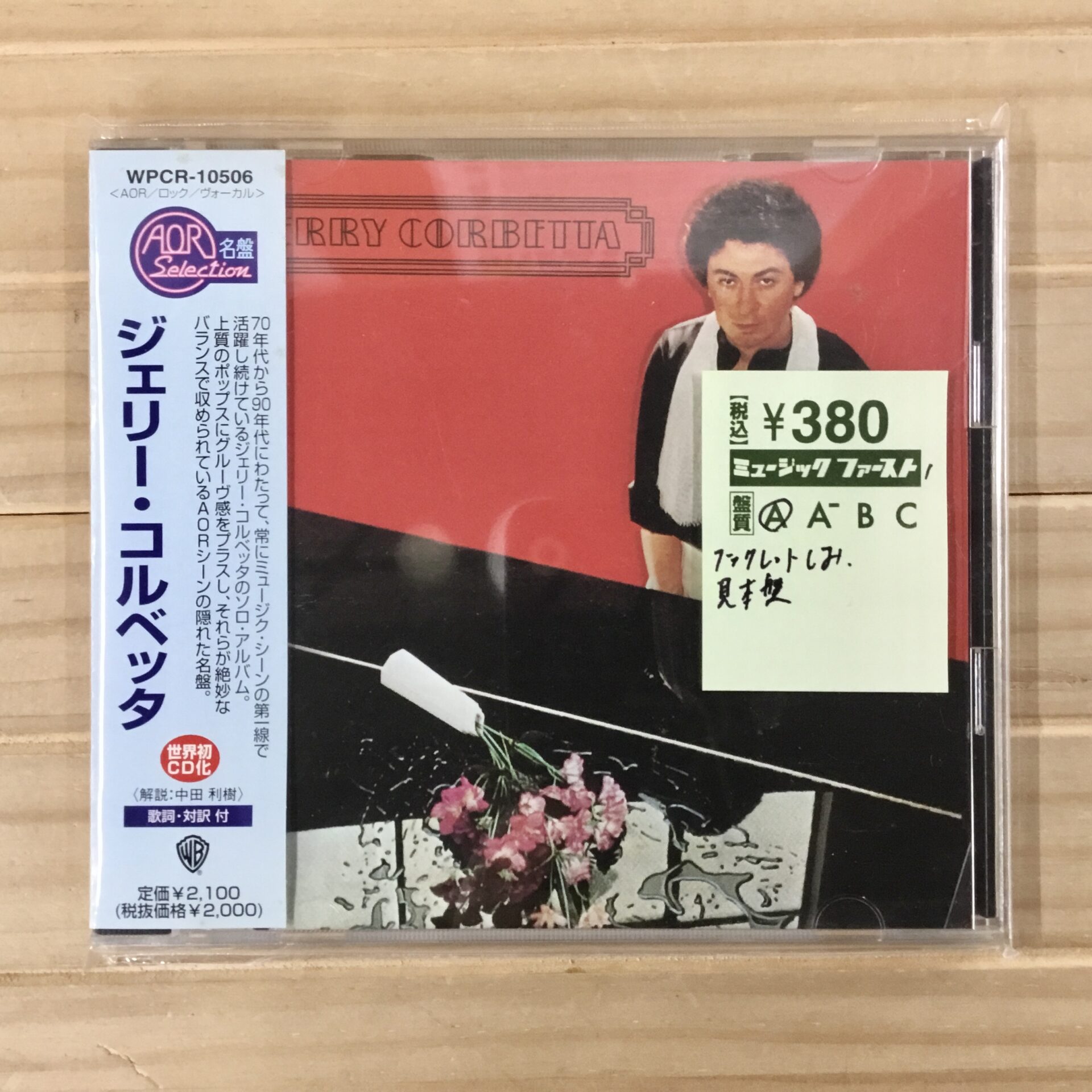 【本日のおすすめ】  Jerry Corbetta / S.T. (1978)
