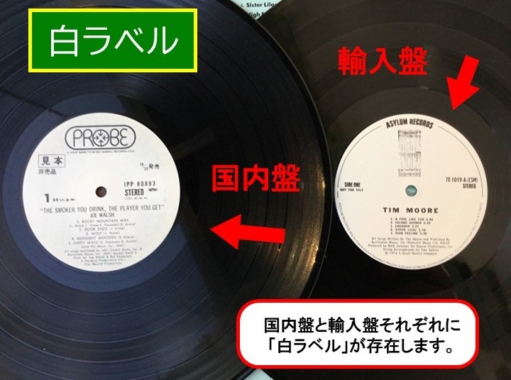 プロモ盤白ラベルについての説明画像