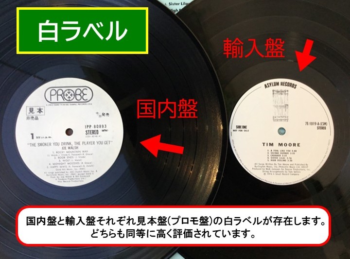 プロモ盤白ラベルについての説明画像