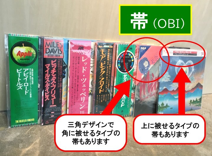 帯についての説明画像