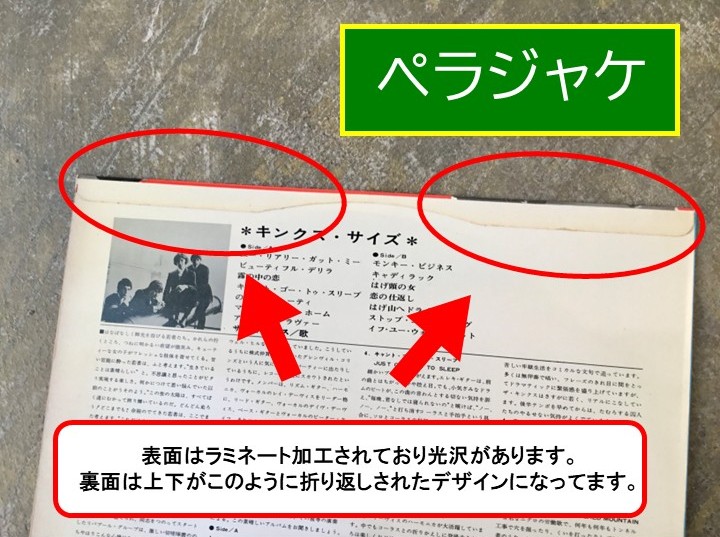 ペラジャケについての説明画像