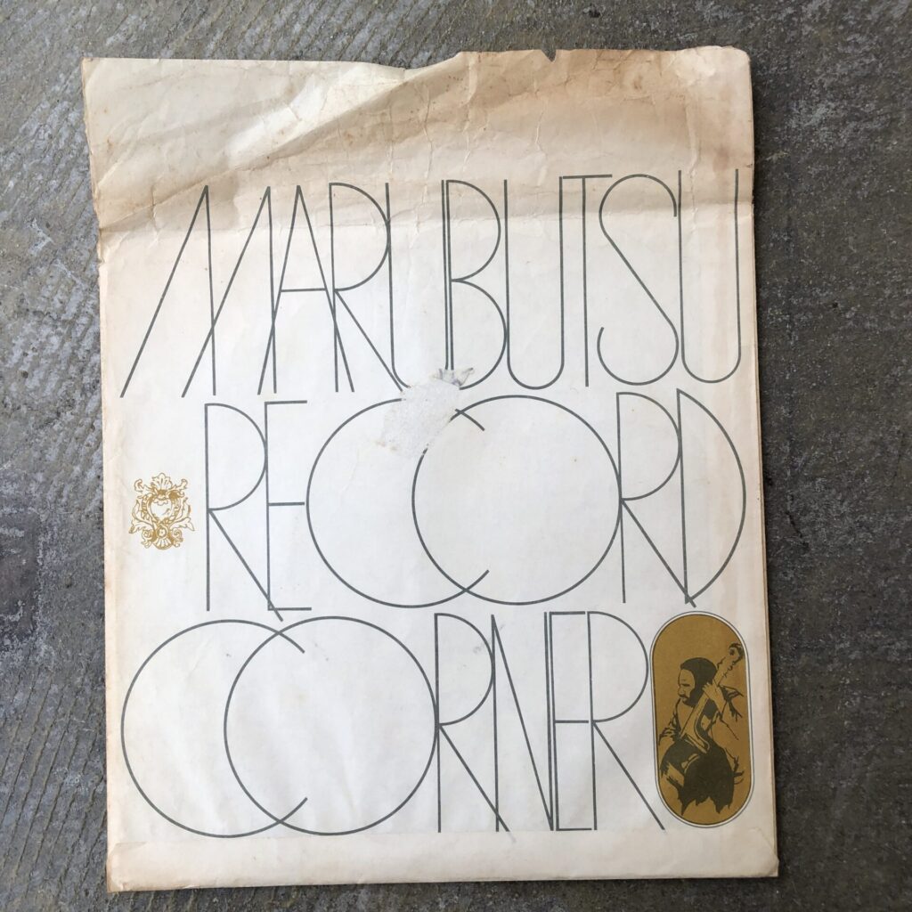 丸物百貨店(京都駅) かつての京都駅のランドマーク 丸物のレコード売場袋