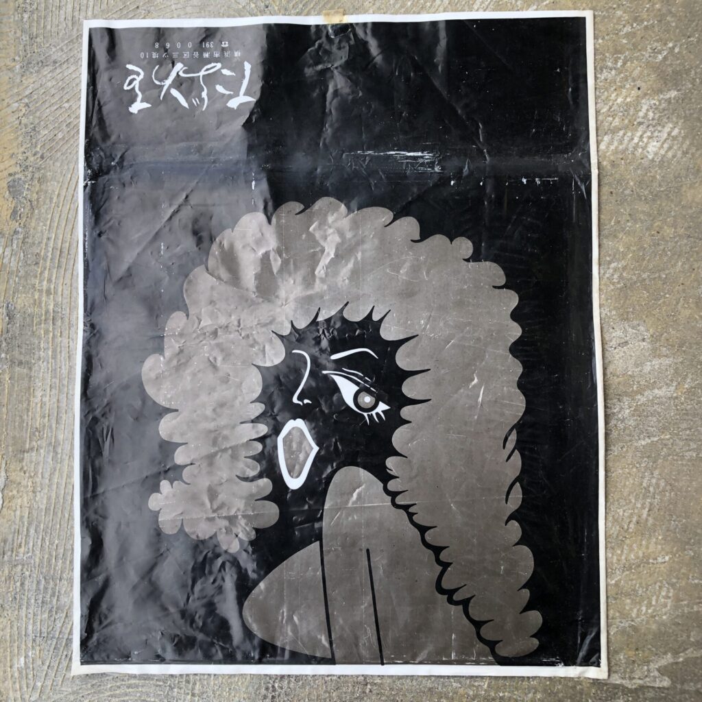 横浜瀬谷 たぶんを? シンガーのイラストが描かれたユニークなレコード袋