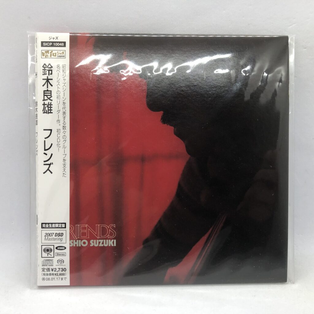 【CD】鈴木良雄 / フレンズ (SICP 10048) 帯付 / SACDハイブリッド