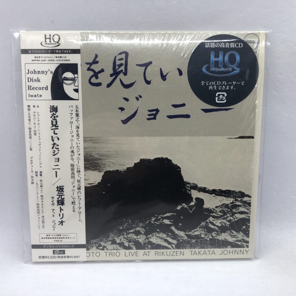 【CD】坂元輝トリオ / 海を見ていたジョニー (CDSOL-1419) 帯付