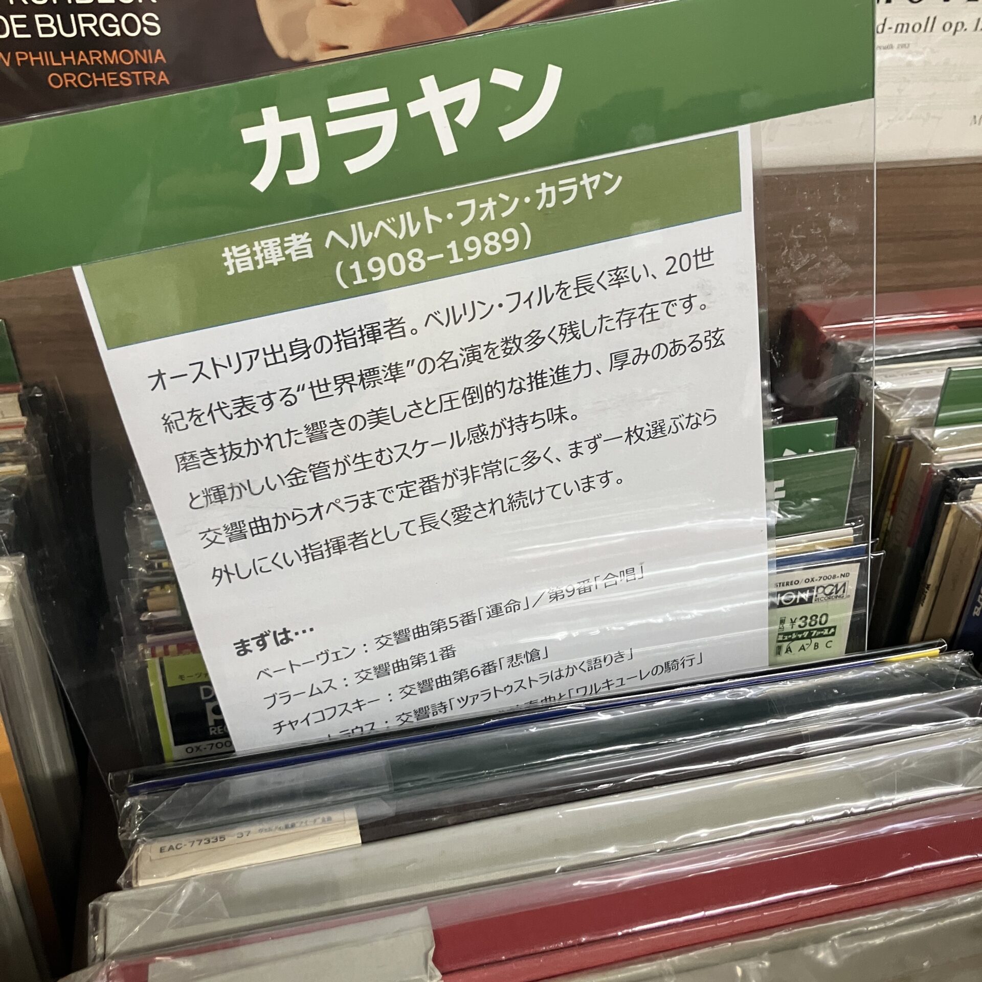 クラシック レコードコーナー仕切りプレートに解説文を載せてみました