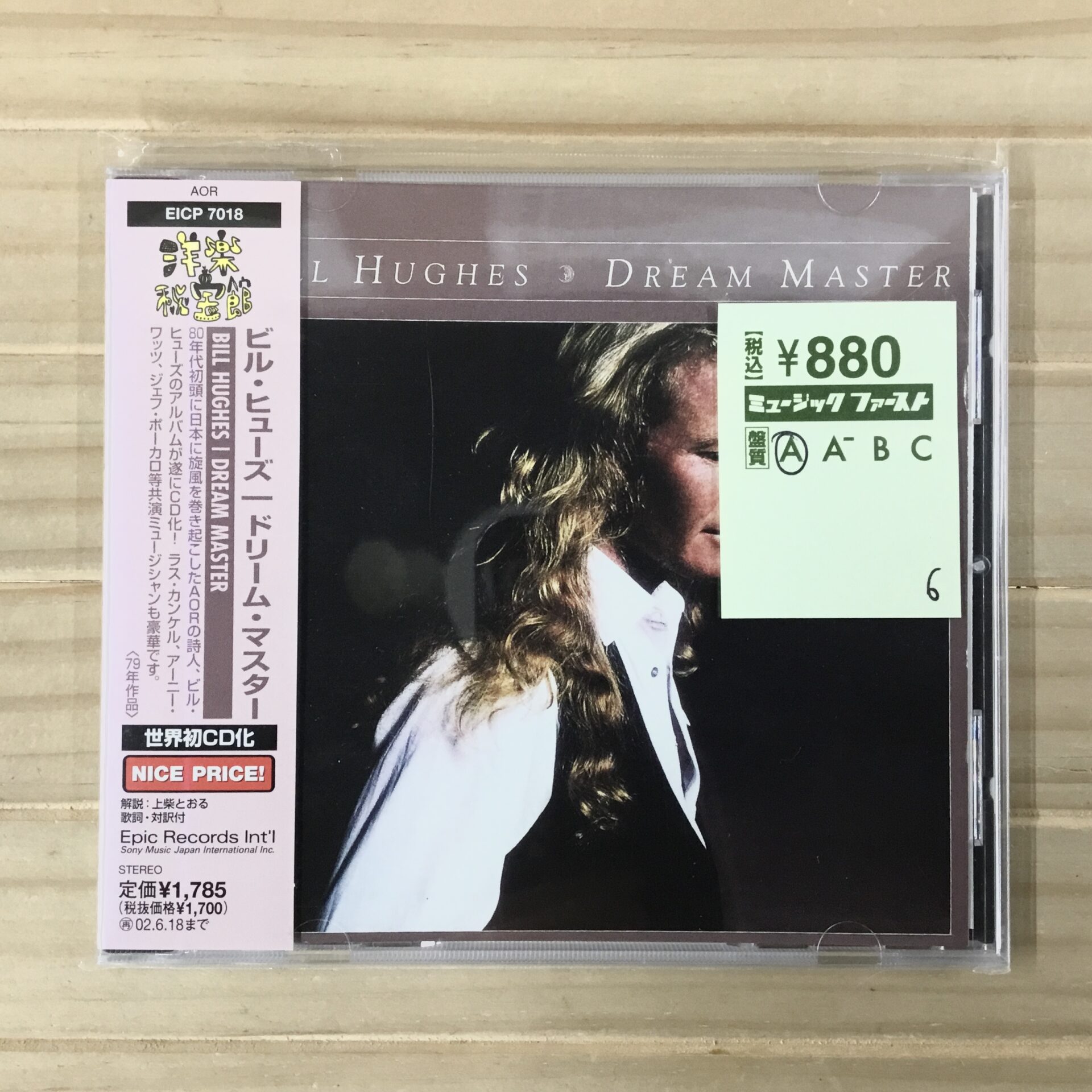 【本日のおすすめ】  Bill Hughes / Dream Master (1979)