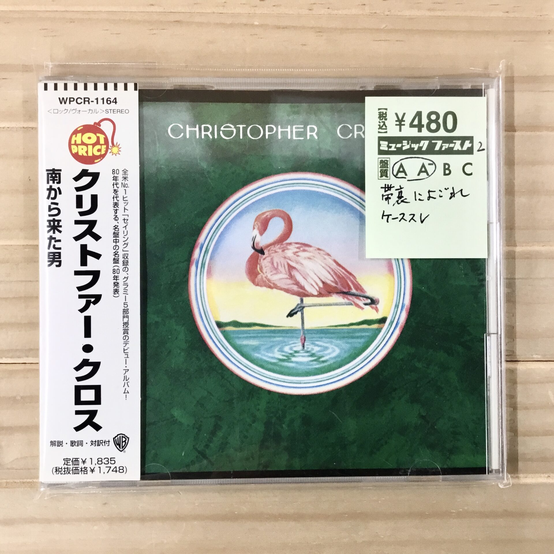 【本日のおすすめ】  Christopher Cross / S.T. (1979)