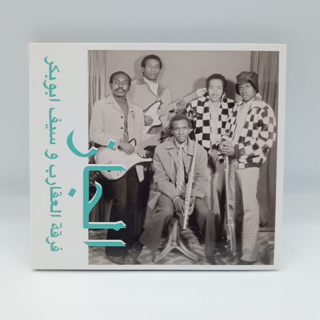 【CD】The Scorpions & Saif Abu Bakr / Jazz, Jazz, Jazz (HABIBI009)