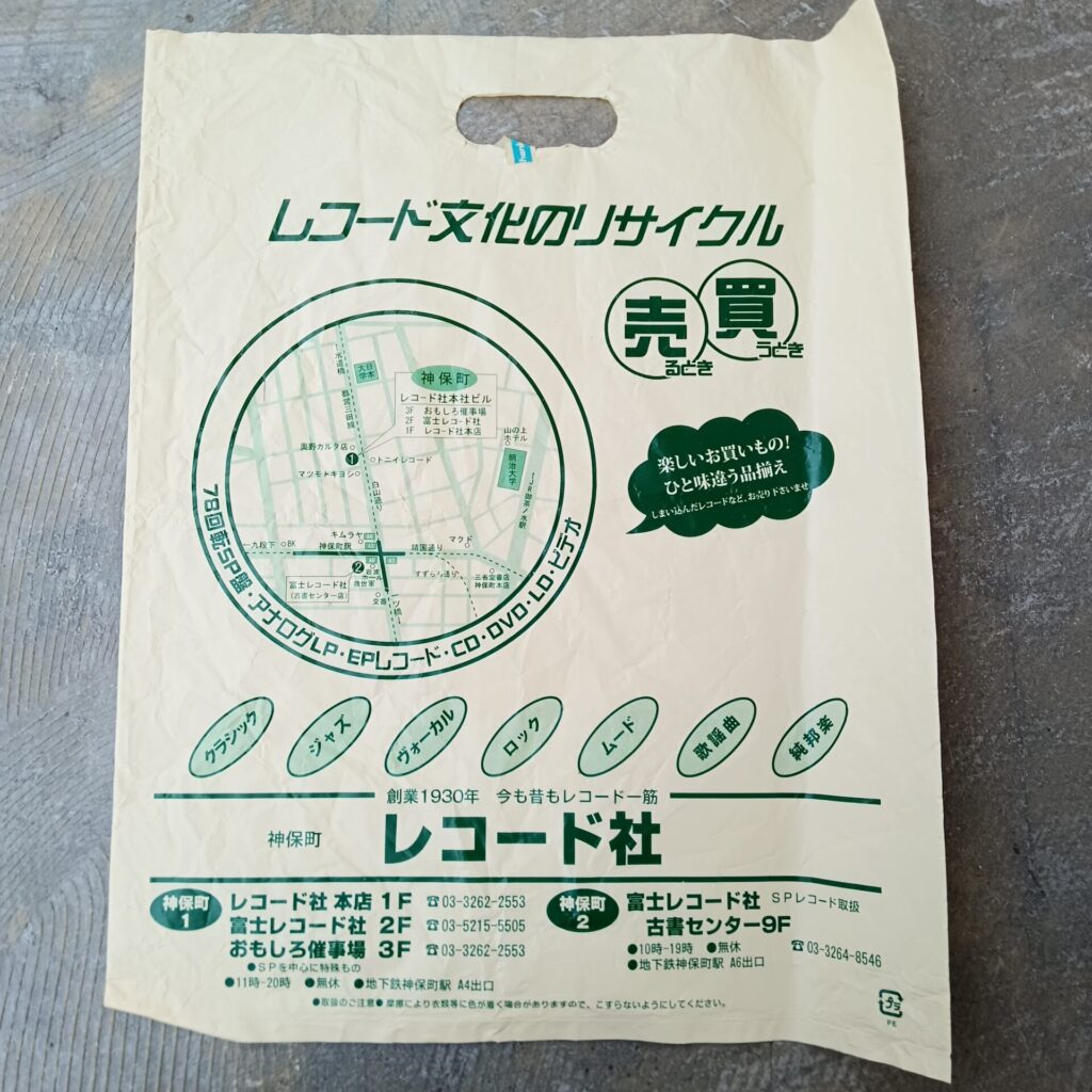 神田神保町 レコード社 ショッパー