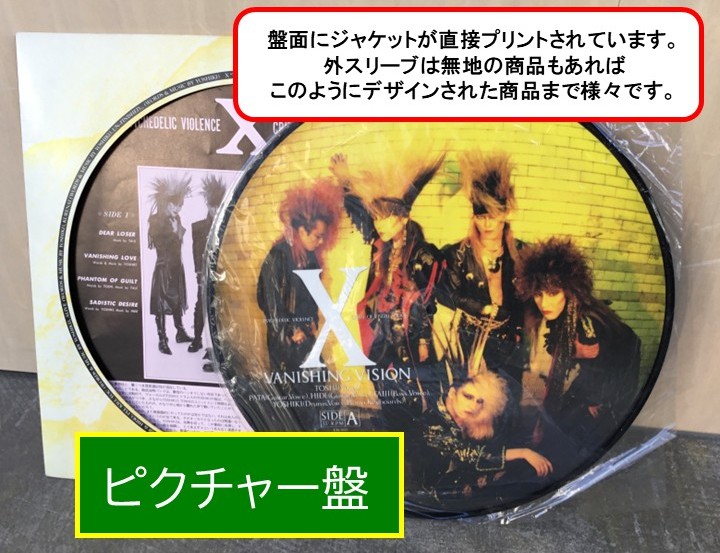 ピクチャー盤についての説明画像