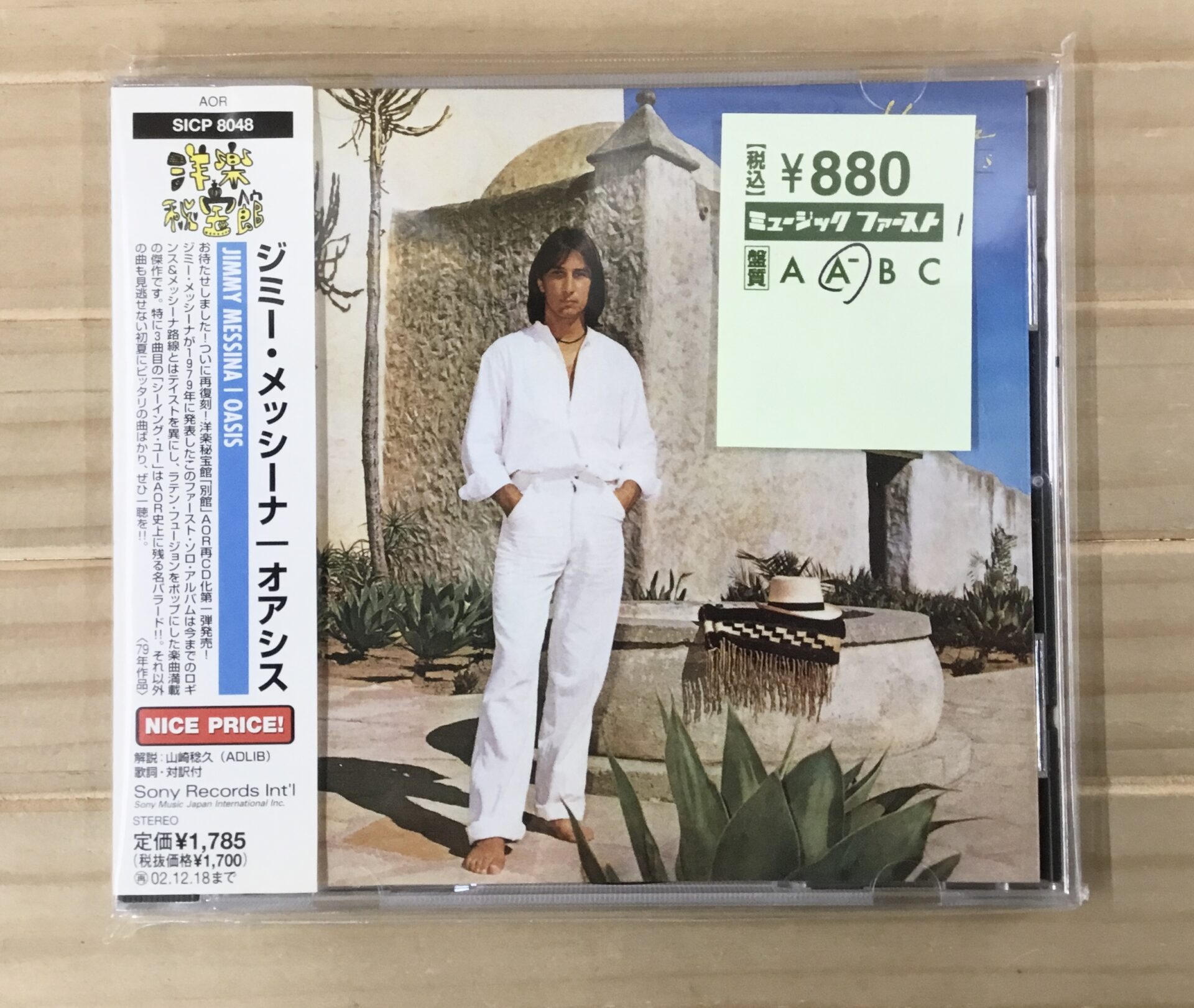 【本日のおすすめ】  Jimmy Messina / Oasis (1979)