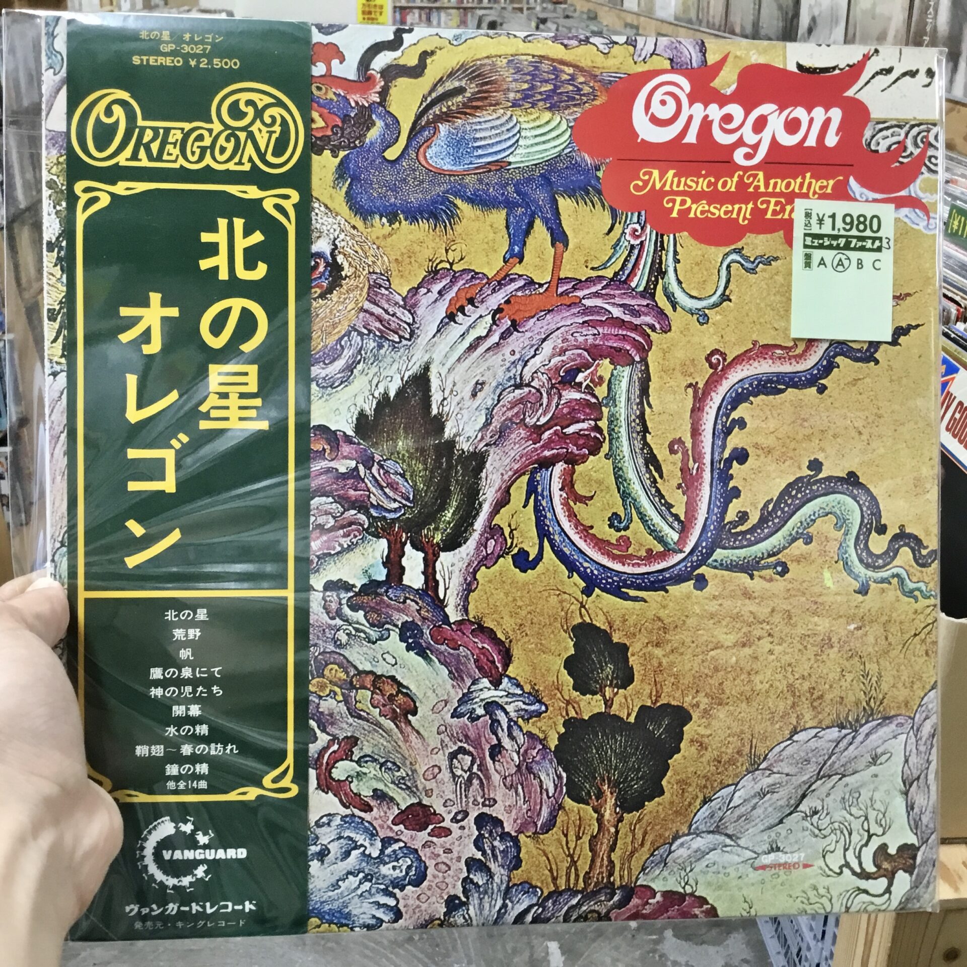 【本日のオススメ】  Oregon / Music Of Another Present Era (1972)