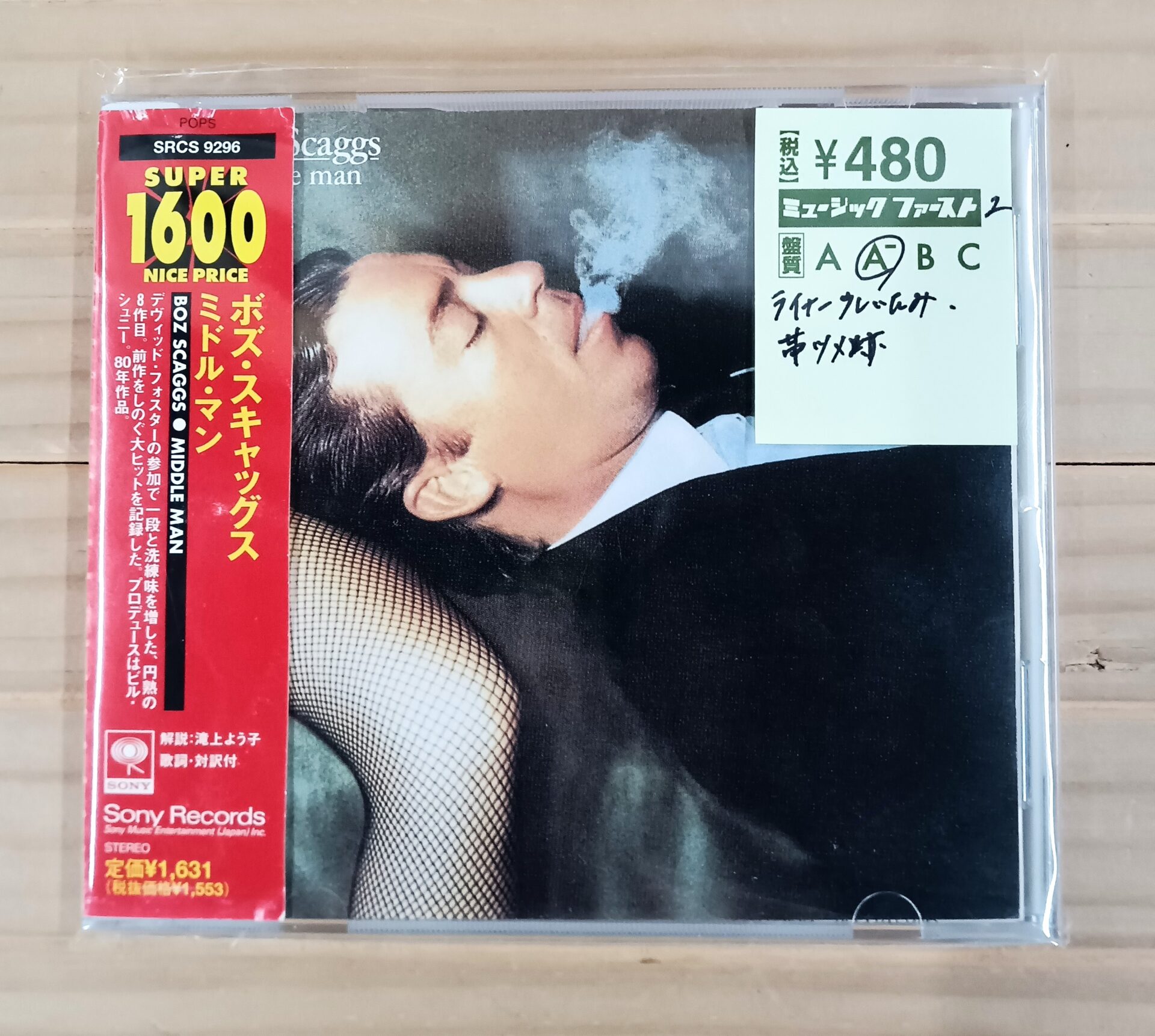 【本日のおすすめ】  Boz Scaggs / Middle Man (1980)