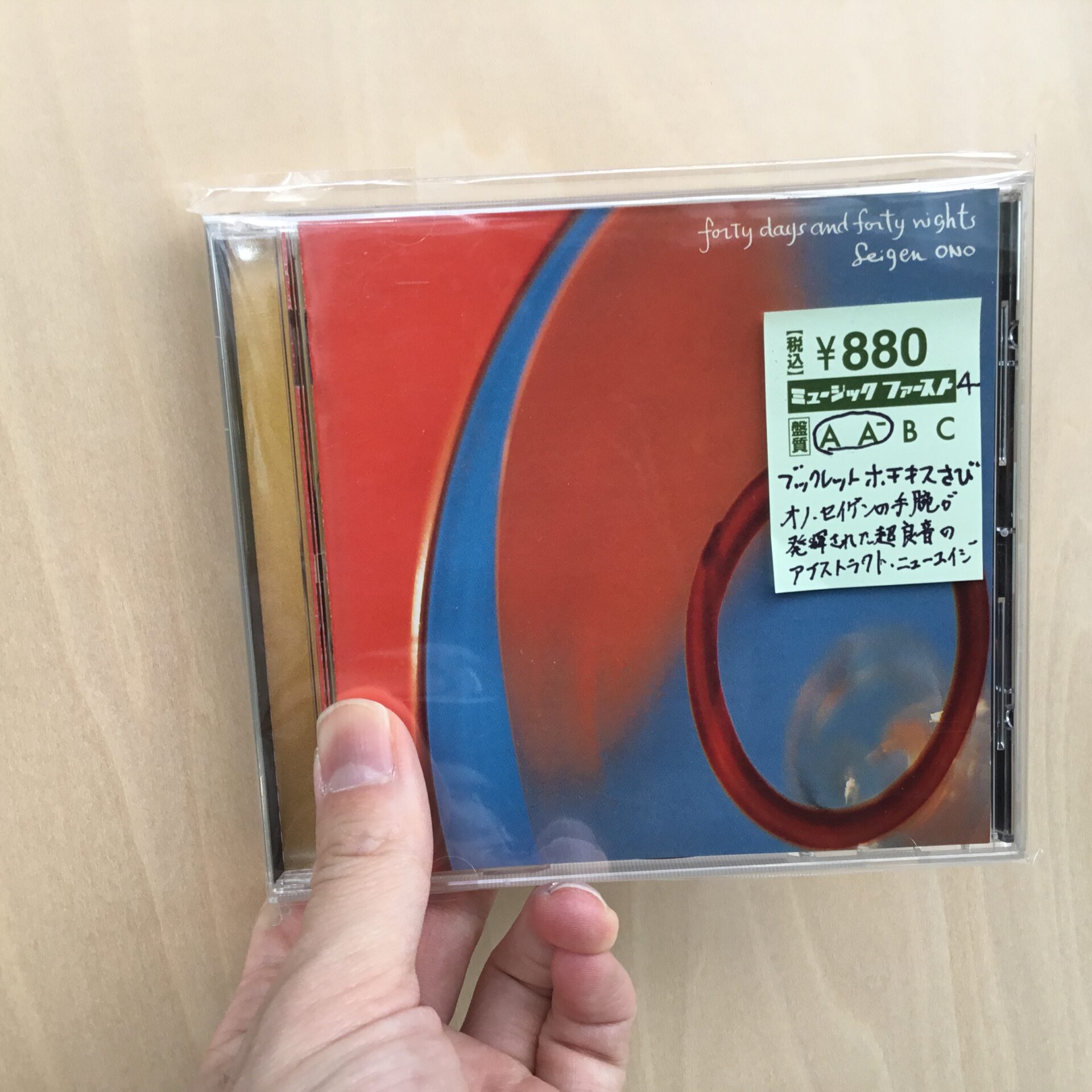 【本日のおすすめ】 オノ セイゲン / forty days and forty nights (1991)