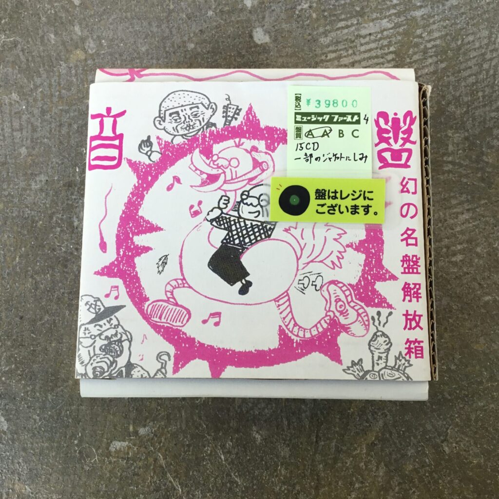 【新入荷情報】 幻の名盤解放箱（PCD-7239/53）が入荷しました！