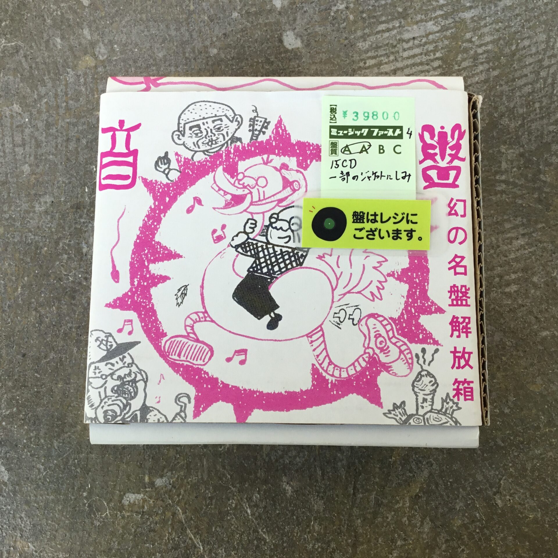 【新入荷情報】 幻の名盤解放箱（PCD-7239/53）が入荷しました！