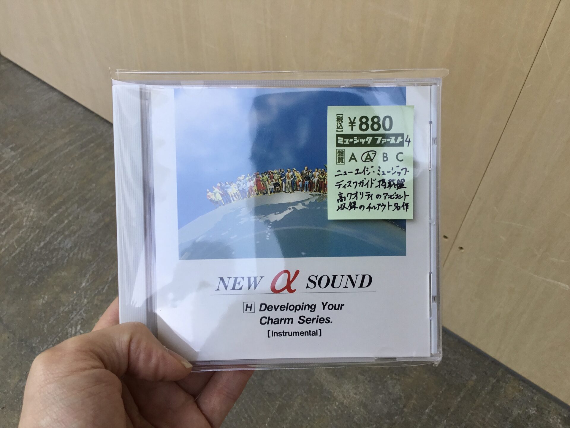 【本日のおすすめ】 作者不明 / New α Sound “H” ~ Developing Your Charm Series. [Instrumental] (1990?)