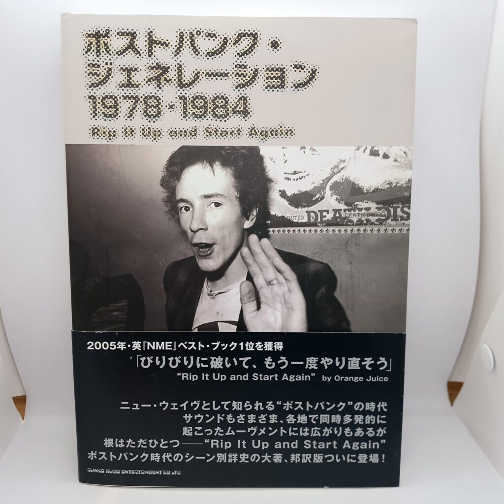 【書籍】ポストパンク・ジェネレーション 1978-1984 (ISBN978-4-401-63404-0) 帯付