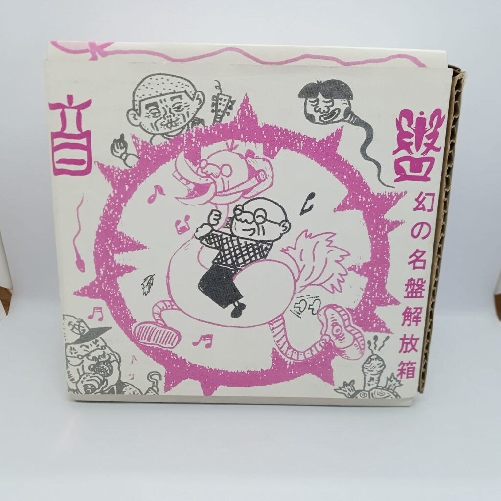 【CD】V.A. / 幻の名盤解放箱 (PCD-7239/53) ジャケット一部シミ有