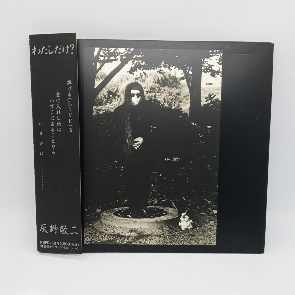 【CD】灰野敬二 / わたしだけ？ (PSFD-38) 帯付