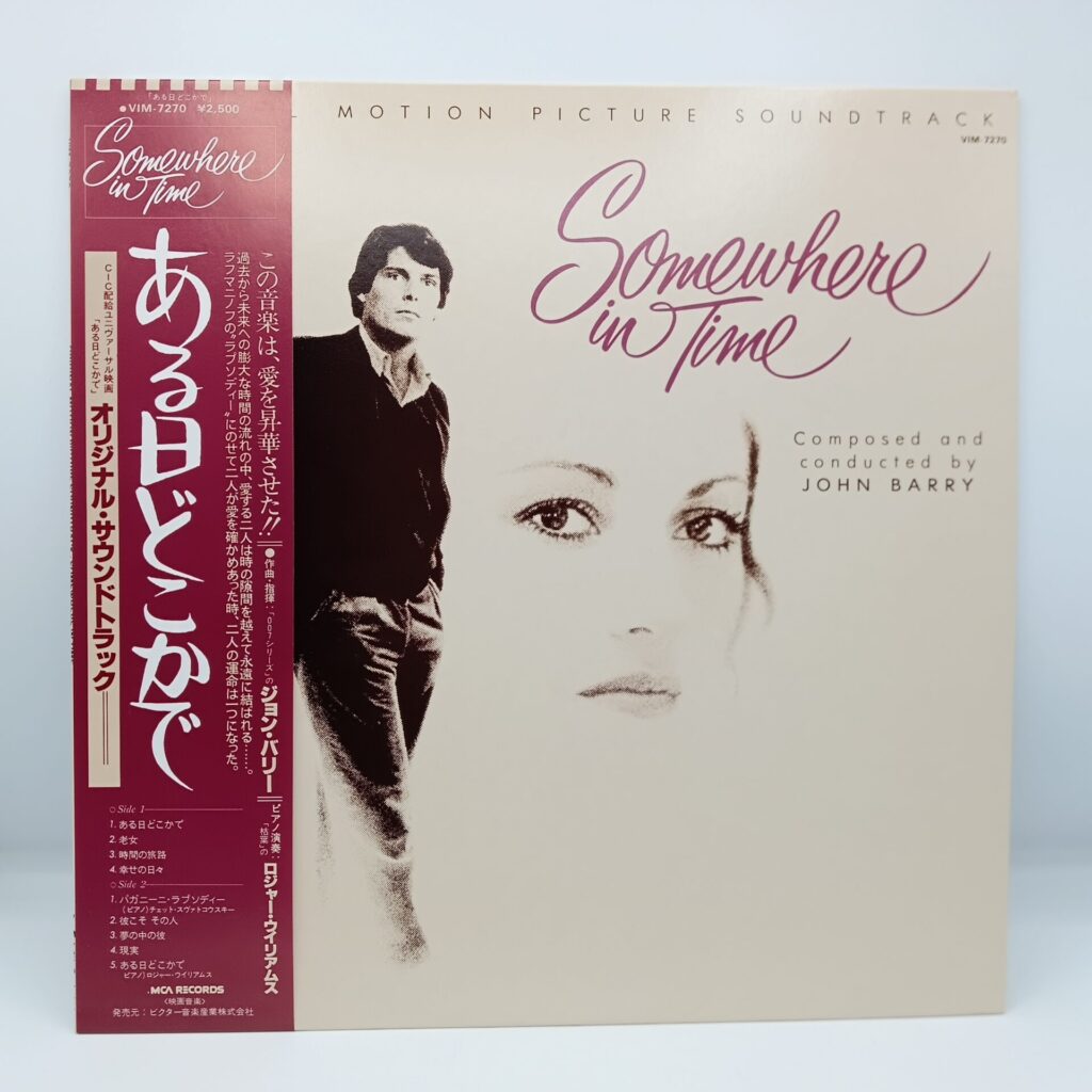 【LP】ある日どこかで / O.S.T. (VIM-7270) 帯付