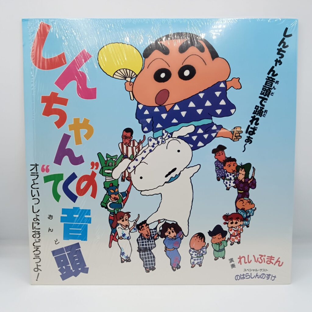 【12inch】れいぶまん / しんちゃん ”てくの” 音頭 (PDR-12009)