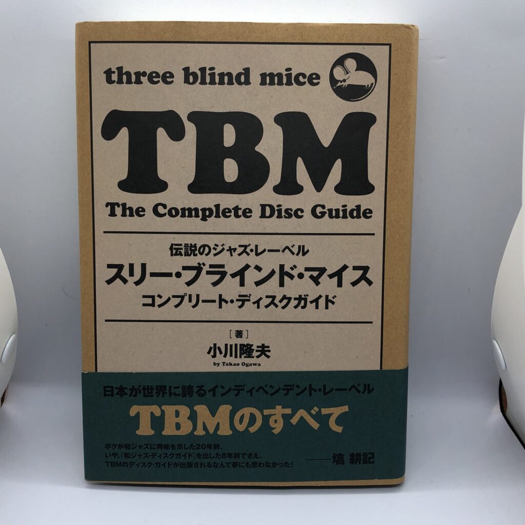 【書籍】スリー・ブラインド・マイス コンプリート・ディスクガイド ~伝説のジャズ・レーベル~ / 小川隆夫 (ISBN9784905447795) 帯付