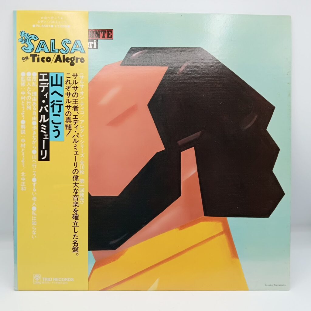 【LP】エディ・パルミューリ / 山へ行こう (PA-6501) 帯付