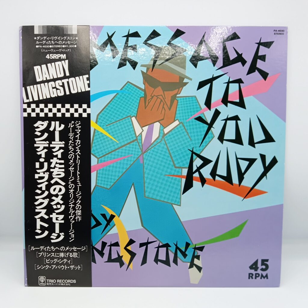 【12inch】ダンディ・リヴィングストン / ルーディたちへのメッセージ (PA-4030) 帯付