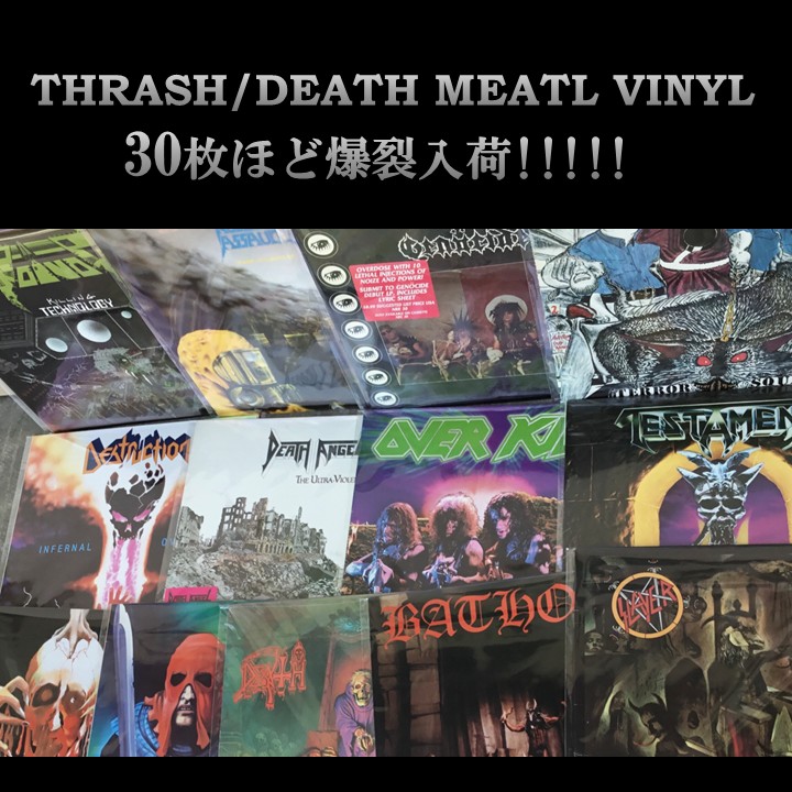 スラッシュ＆デス・メタルの激レアLPが30枚ほどドカッと入荷しました!!!!!!