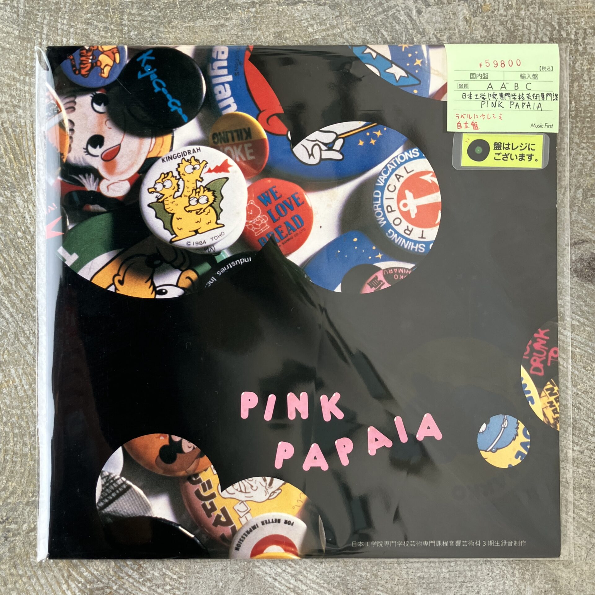【新入荷情報】自主制作盤、日本工学院専門学校芸術専門課程音響芸術科 / Pink Papaiaが入荷しました。